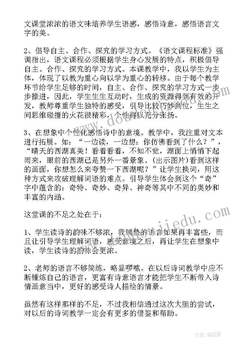 饮湖上初晴后雨教学反思(实用8篇)