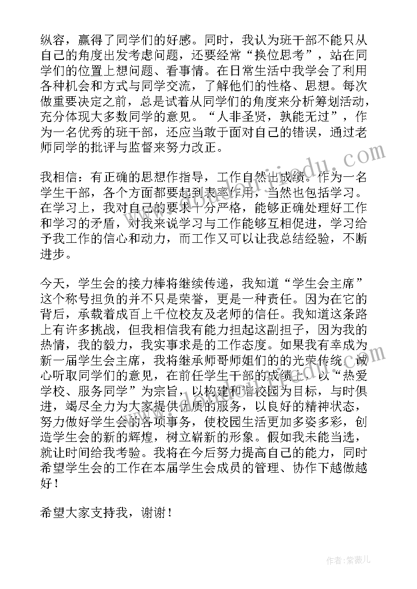 2023年初中竞选学生会的演讲稿(通用14篇)