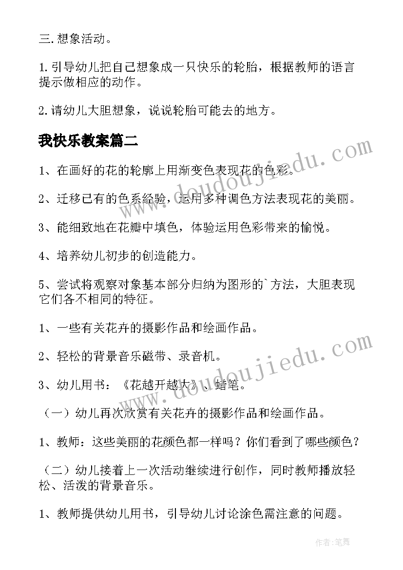 我快乐教案(汇总14篇)