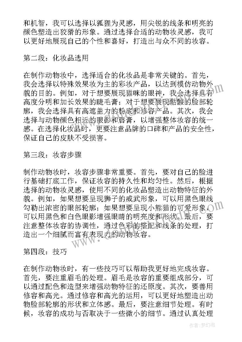 最新动物桥教案(大全17篇)