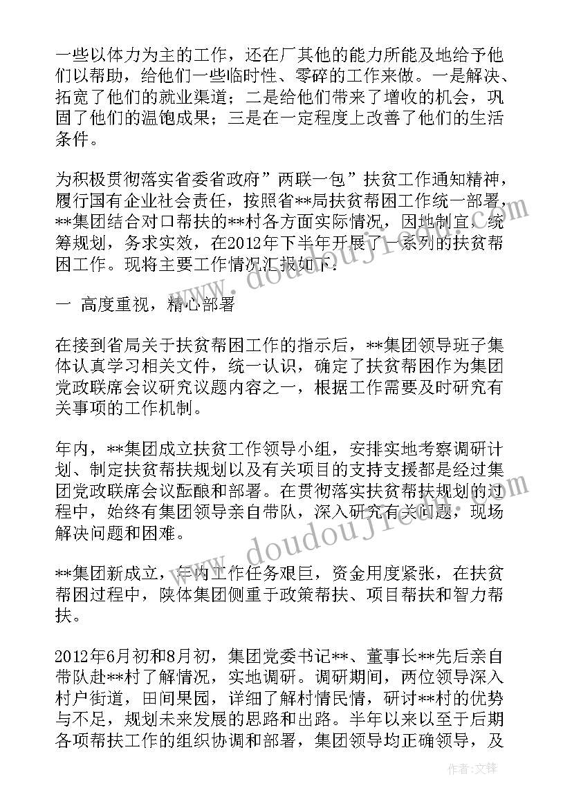 2023年企业扶贫总结报告(通用8篇)