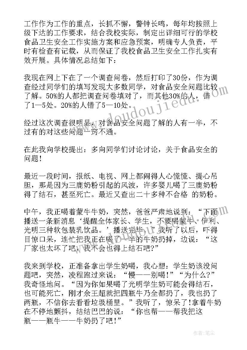 以安全知识为的手抄报 以安全知识为话题的记事(模板11篇)