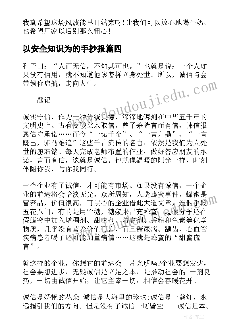 以安全知识为的手抄报 以安全知识为话题的记事(模板11篇)