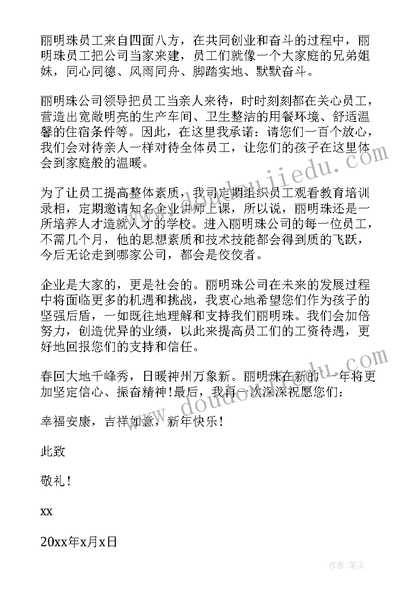 最新给父母的感谢信(大全8篇)