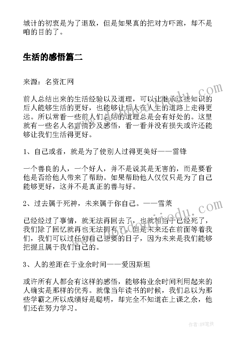 2023年生活的感悟(大全8篇)