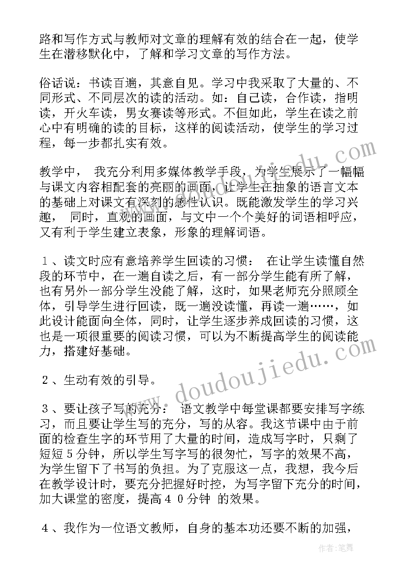 二年级第四课教学反思(大全17篇)