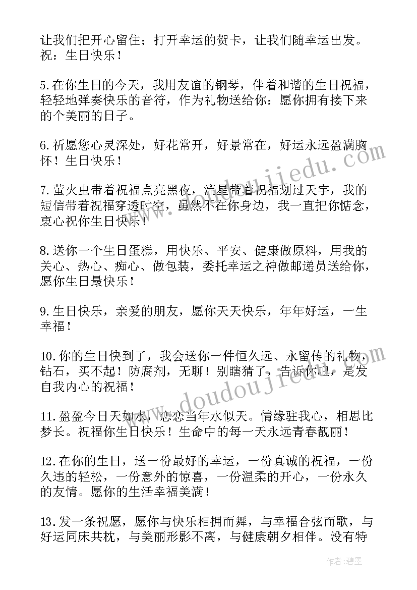 最新送给同桌的生日祝福语男生(优秀15篇)