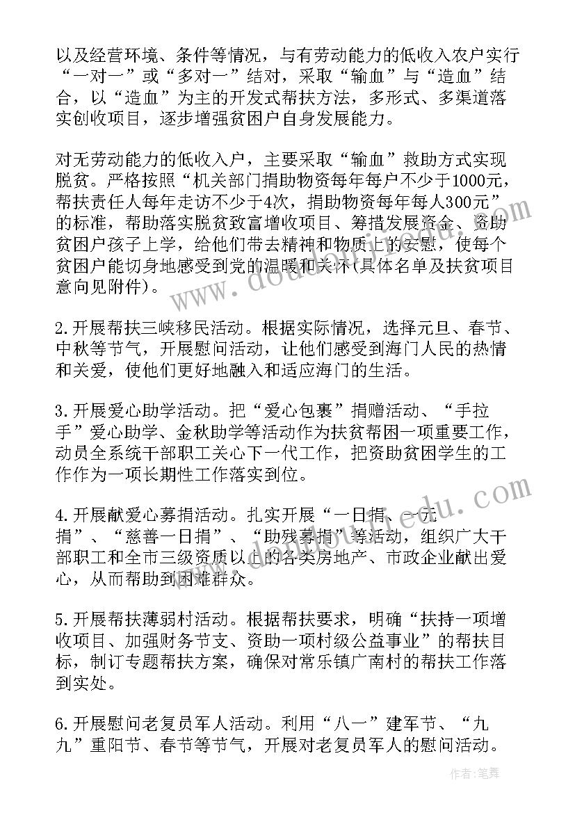 2023年贫困户帮扶计划书(精选8篇)