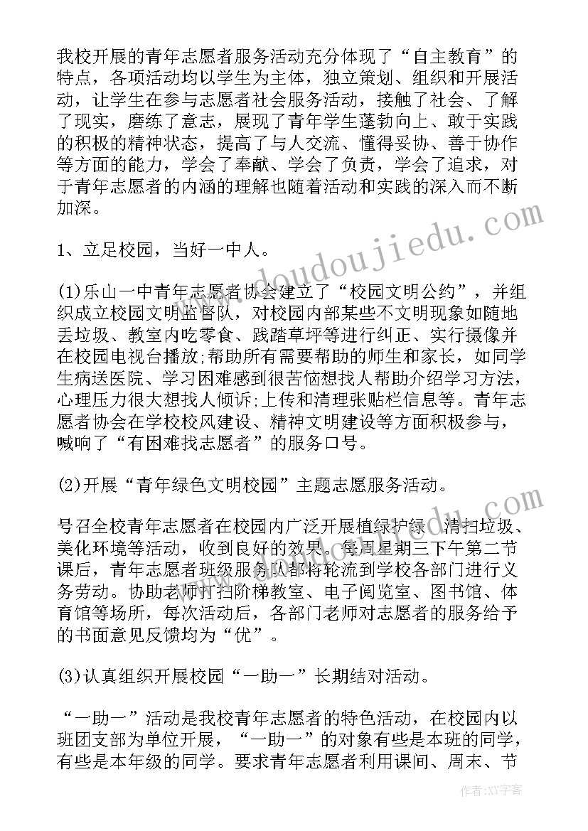 最新个人志愿者工作心得体会 志愿者个人工作心得(优质8篇)