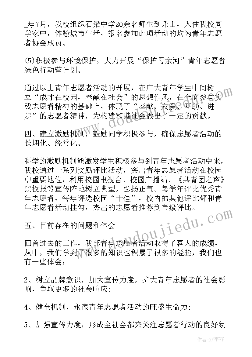 最新个人志愿者工作心得体会 志愿者个人工作心得(优质8篇)