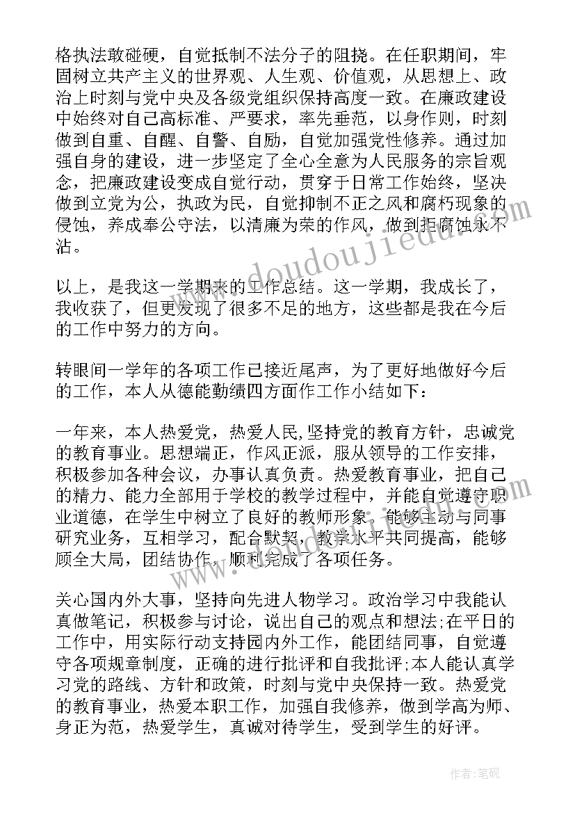 2023年教师德能勤绩廉五个方面述职报告(优质10篇)