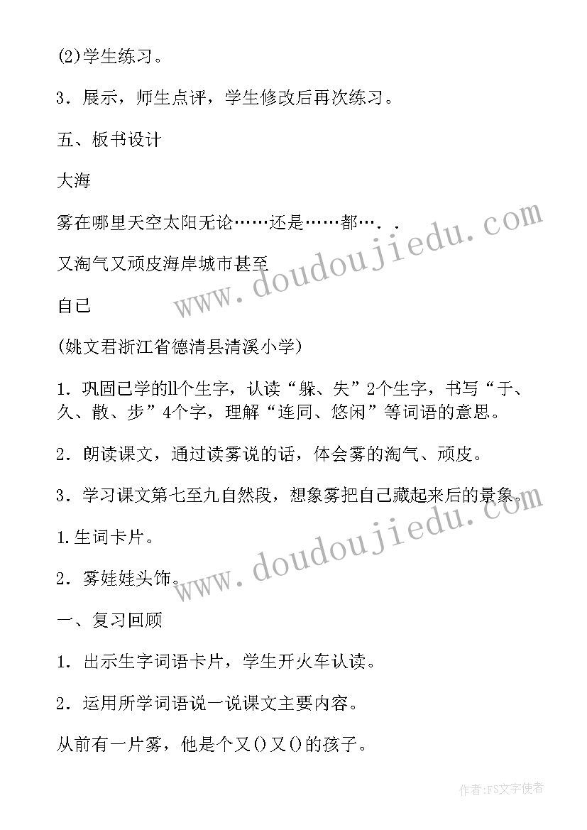 部编版小学二年级语文单元试卷 部编版二年级上小学语文教案雾在哪里(汇总8篇)