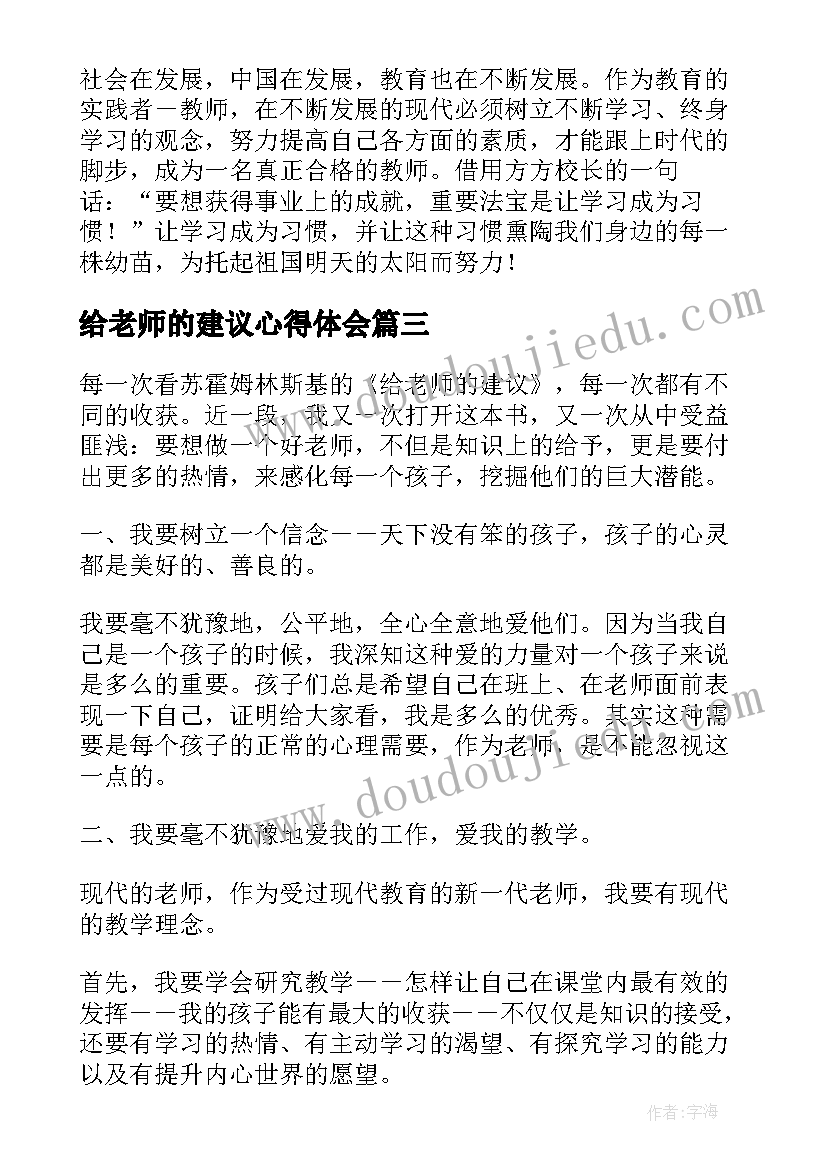 2023年给老师的建议心得体会(模板8篇)