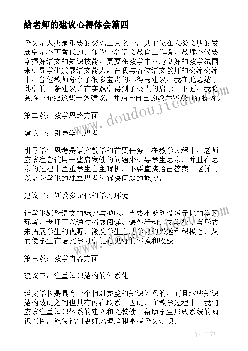 2023年给老师的建议心得体会(模板8篇)