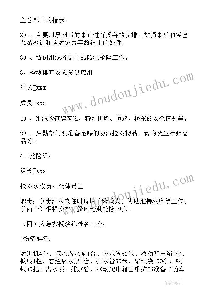 最新企业防汛防洪应急预案 防汛防洪应急预案(优秀16篇)