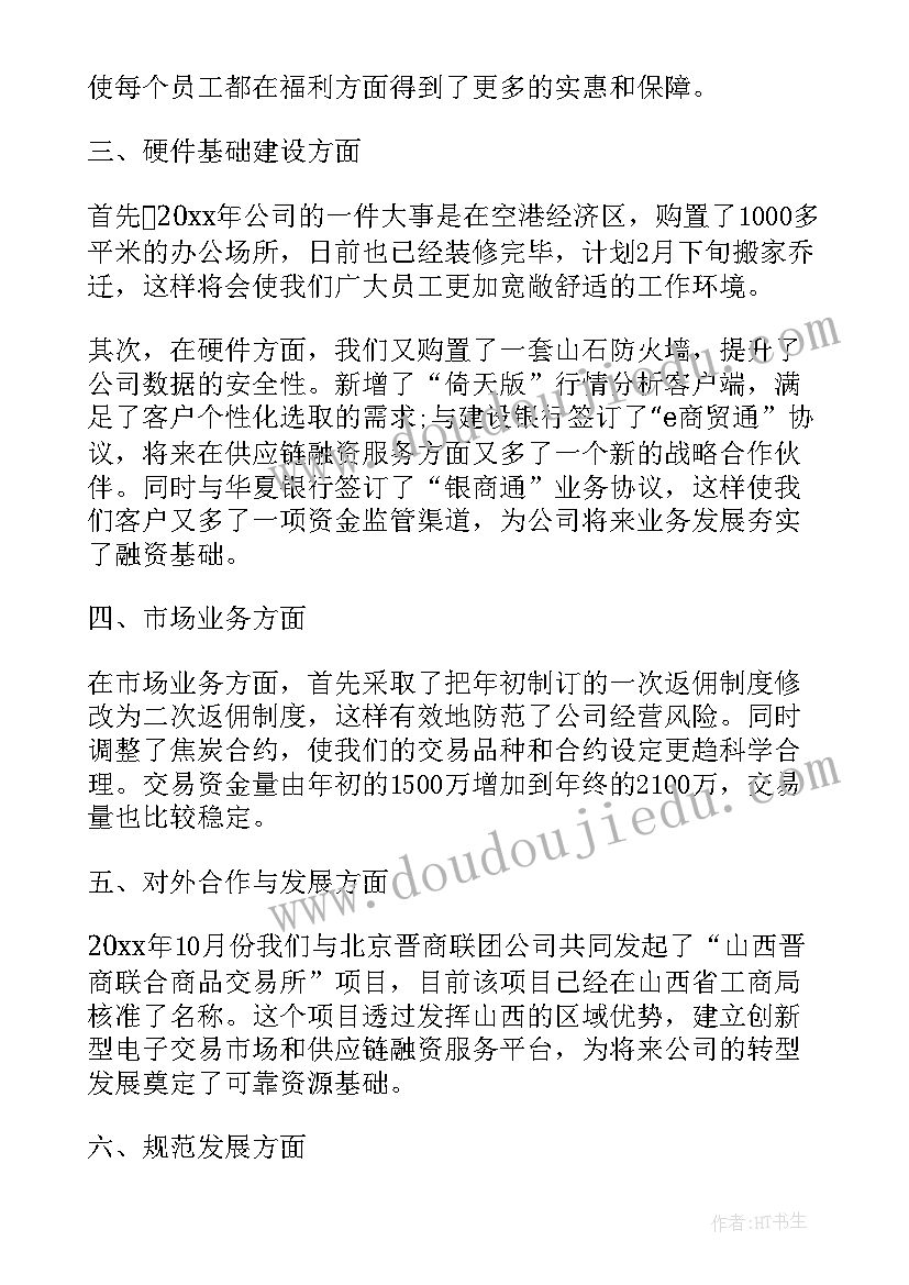 企业集团年会发言致辞稿(通用8篇)