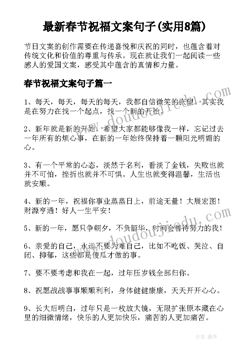 最新春节祝福文案句子(实用8篇)