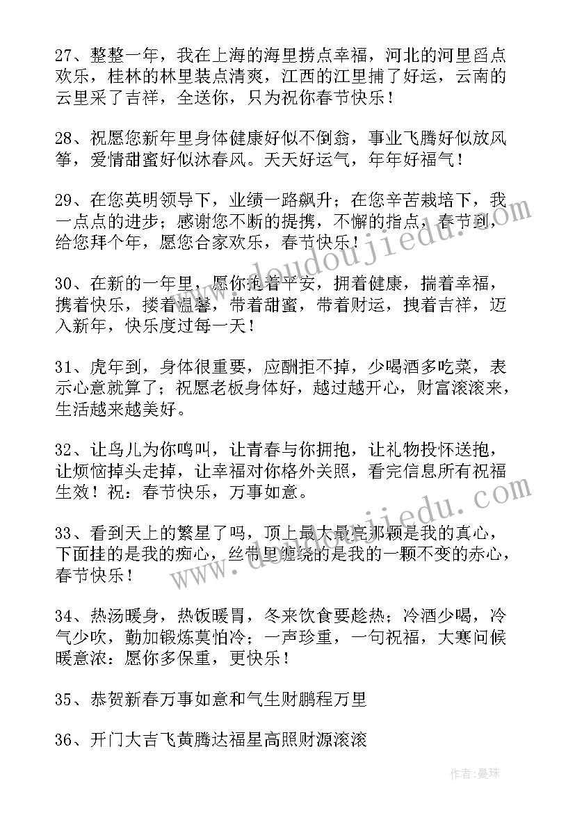 最新春节祝福文案句子(实用8篇)