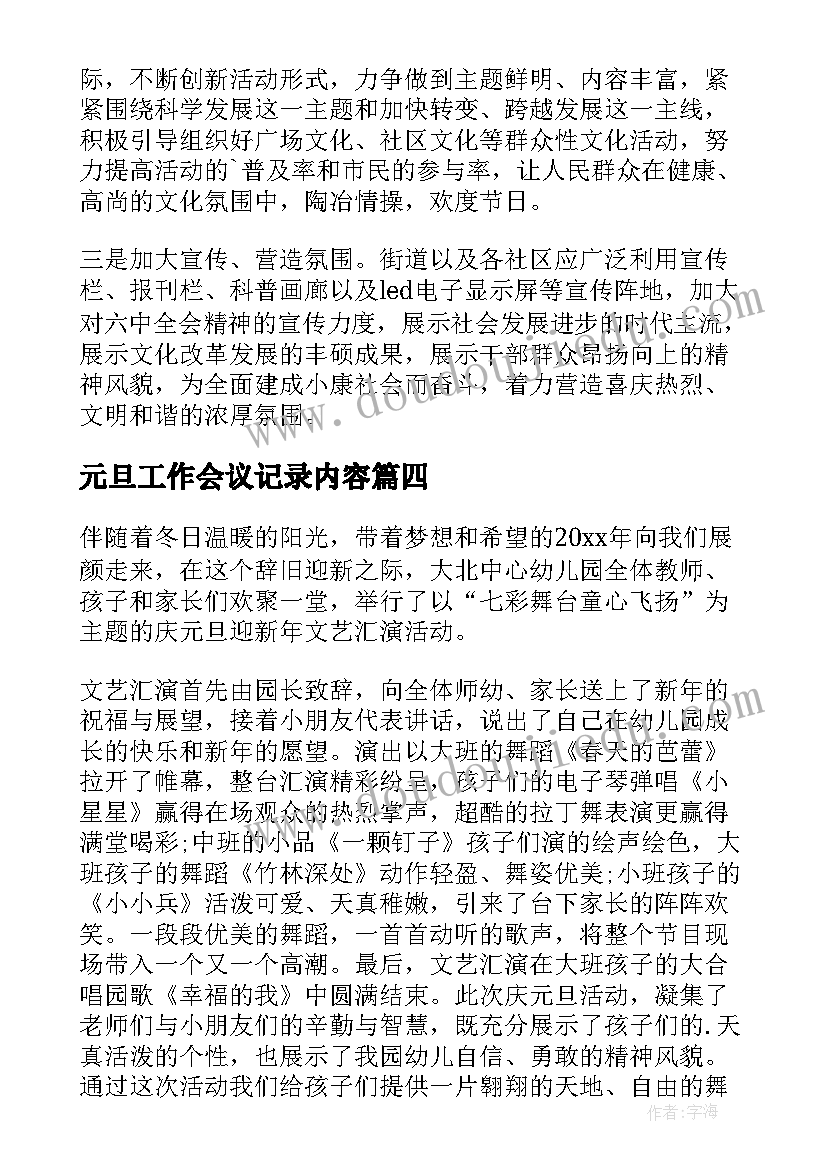 元旦工作会议记录内容(实用10篇)