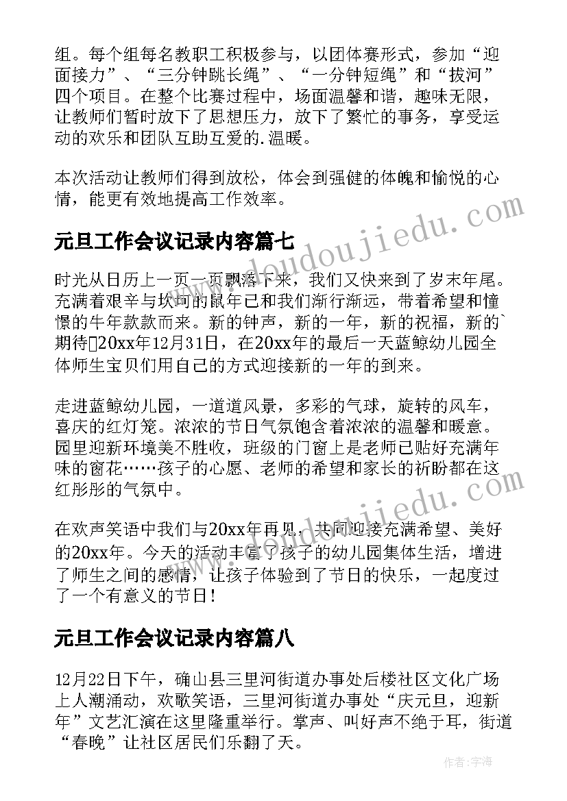 元旦工作会议记录内容(实用10篇)