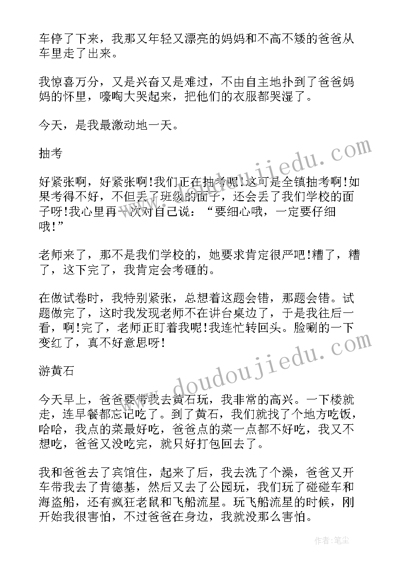 开学典礼学生日记 三年级学生开学典礼日记(模板8篇)