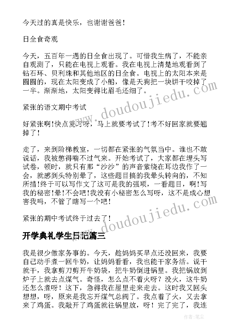 开学典礼学生日记 三年级学生开学典礼日记(模板8篇)