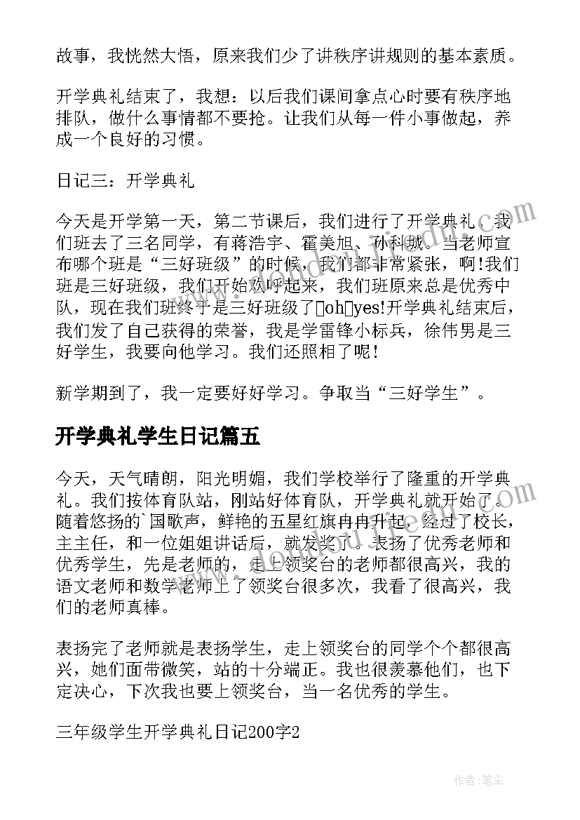 开学典礼学生日记 三年级学生开学典礼日记(模板8篇)