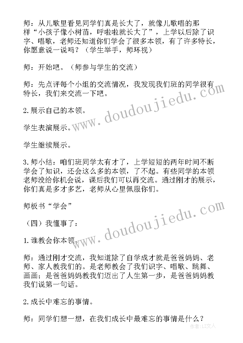 2023年成长的脚印教学反思与评价 成长的脚印教学反思(模板8篇)