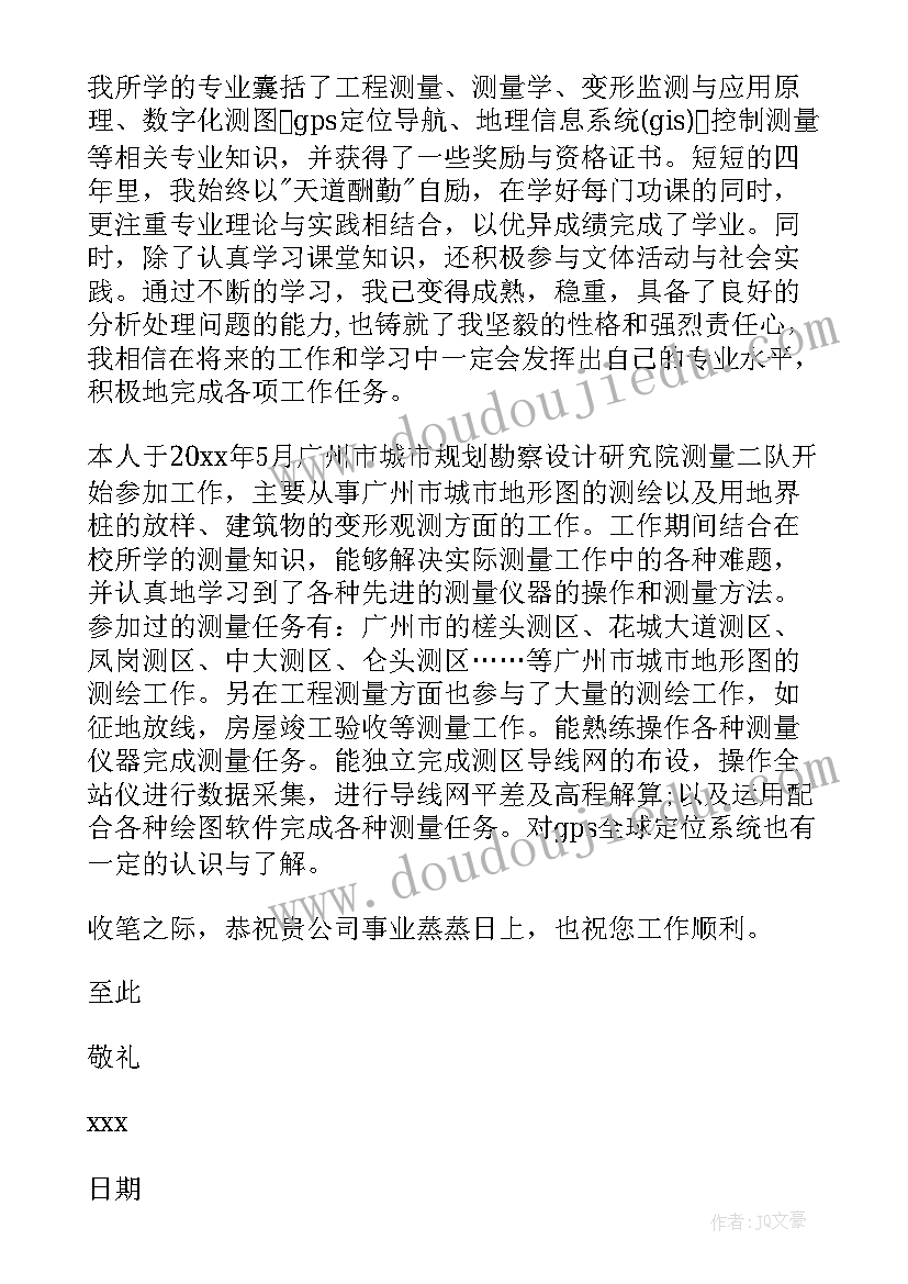 工程测量师求职信(大全10篇)