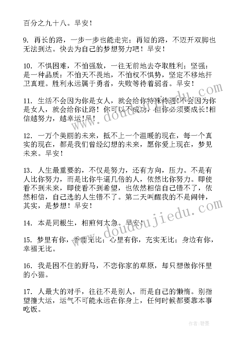 早安励志唯美语录经典短句(大全8篇)