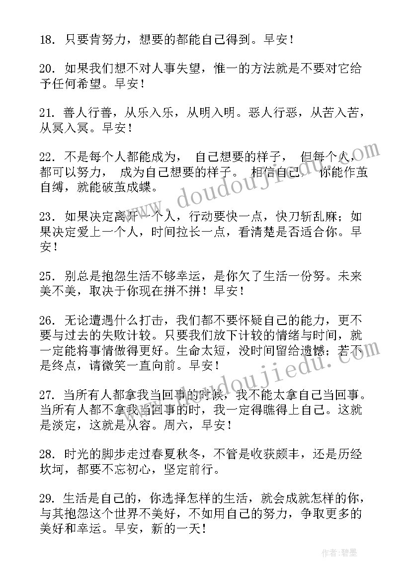 早安励志唯美语录经典短句(大全8篇)