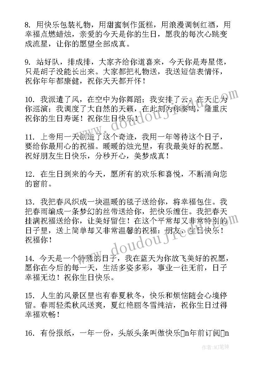 最新给同桌的生日祝福语(模板8篇)