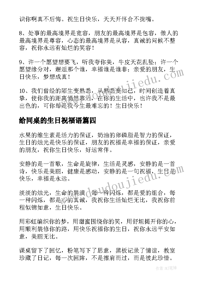 最新给同桌的生日祝福语(模板8篇)