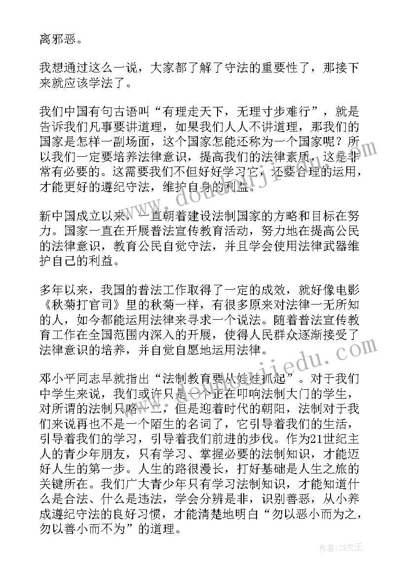 2023年我是知法懂法小公民 做一个知法守法的公民演讲稿(通用8篇)