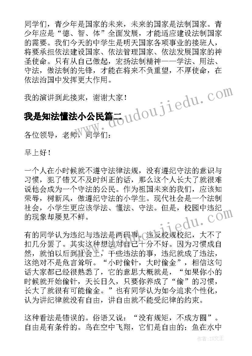 2023年我是知法懂法小公民 做一个知法守法的公民演讲稿(通用8篇)