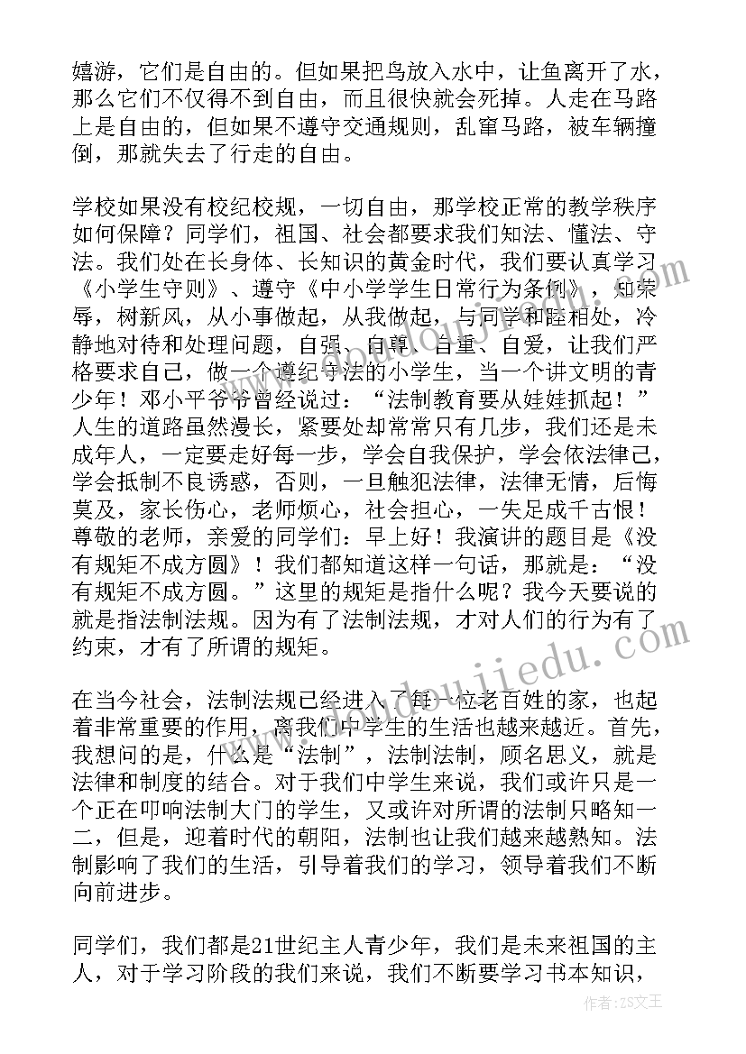 2023年我是知法懂法小公民 做一个知法守法的公民演讲稿(通用8篇)