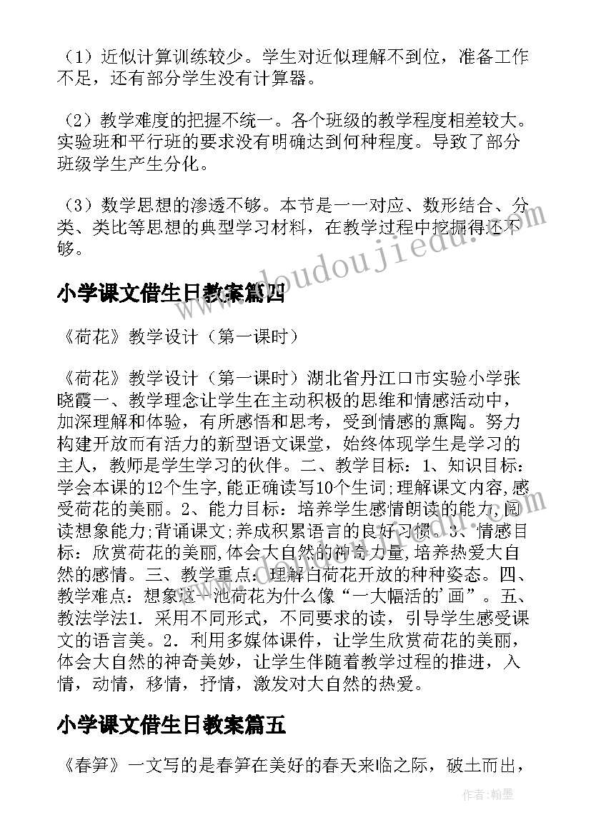 最新小学课文借生日教案 背影第一课时教学反思(模板13篇)