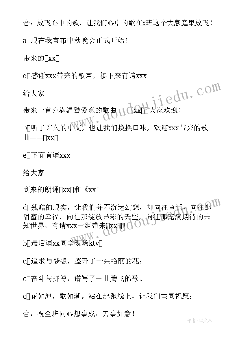 2023年中秋文艺晚会主持词开场白和结束语 中秋节文艺晚会主持稿(模板19篇)