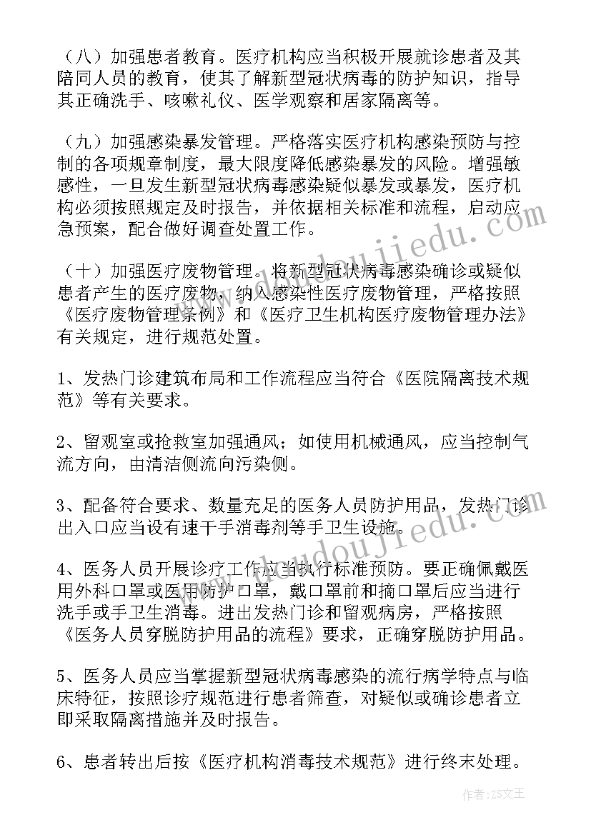 传染病疫情应急预案及处置流程 重大传染病疫情应急预案(汇总8篇)