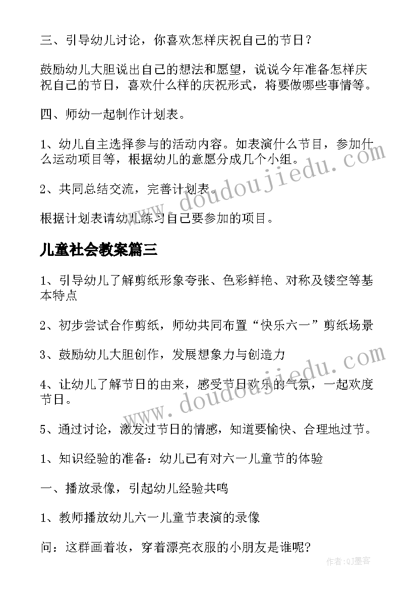 最新儿童社会教案(大全8篇)