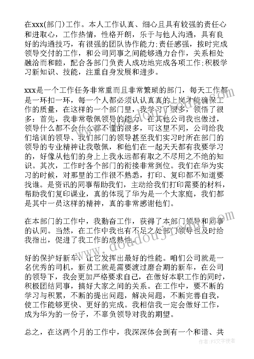 公司劳务转正申请书 公司转正申请书(优质10篇)