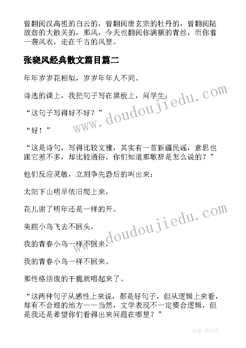 张晓风经典散文篇目(大全8篇)