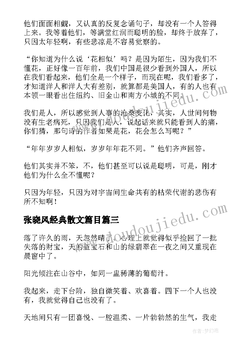 张晓风经典散文篇目(大全8篇)