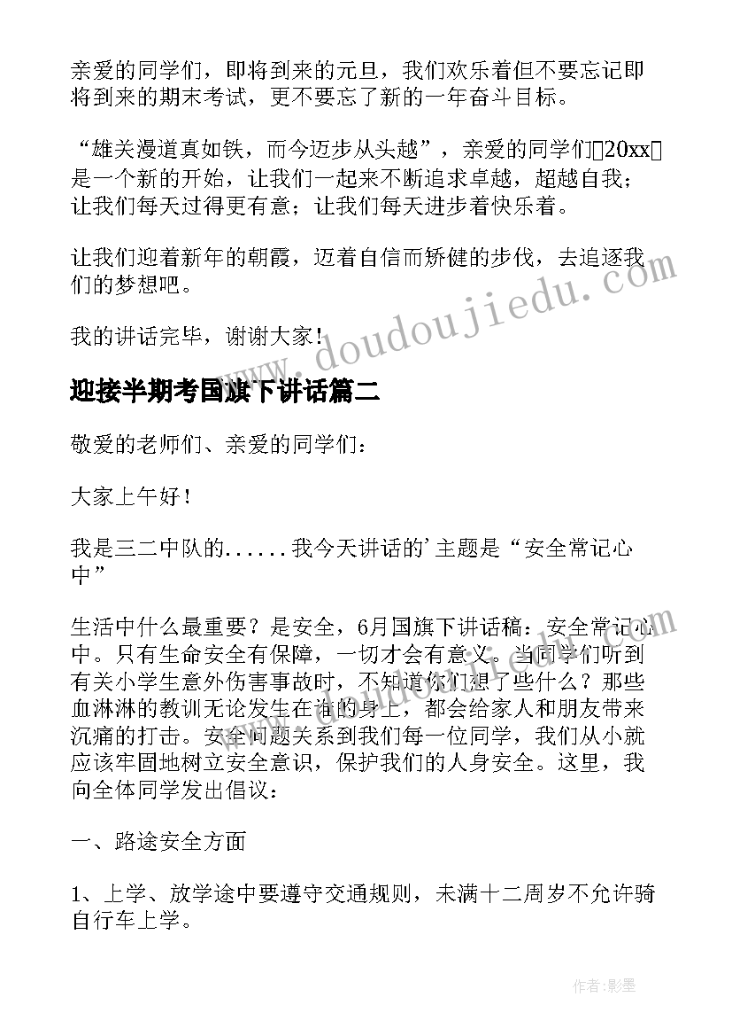 2023年迎接半期考国旗下讲话 迎接新生国旗下讲话稿(通用11篇)