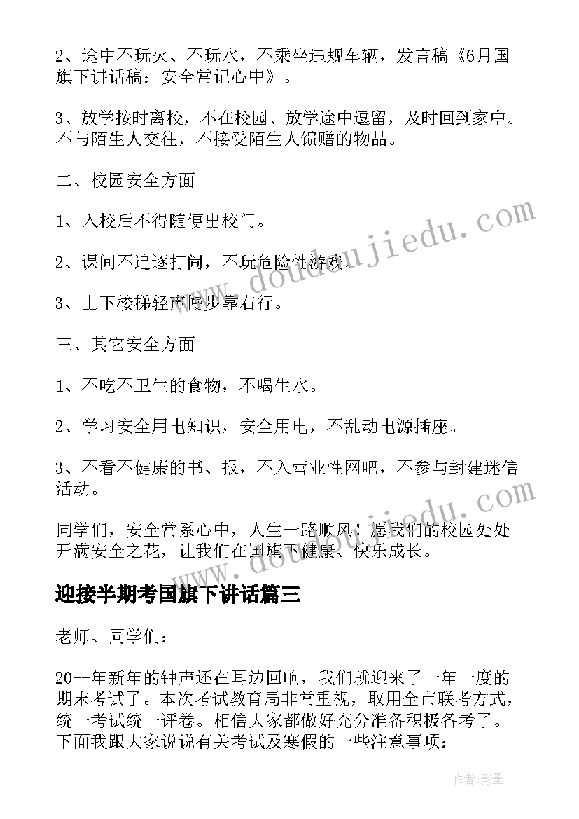 2023年迎接半期考国旗下讲话 迎接新生国旗下讲话稿(通用11篇)