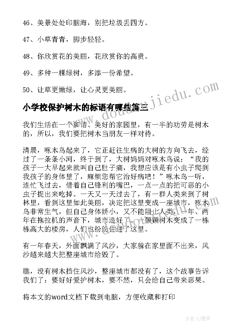 2023年小学校保护树木的标语有哪些(精选8篇)