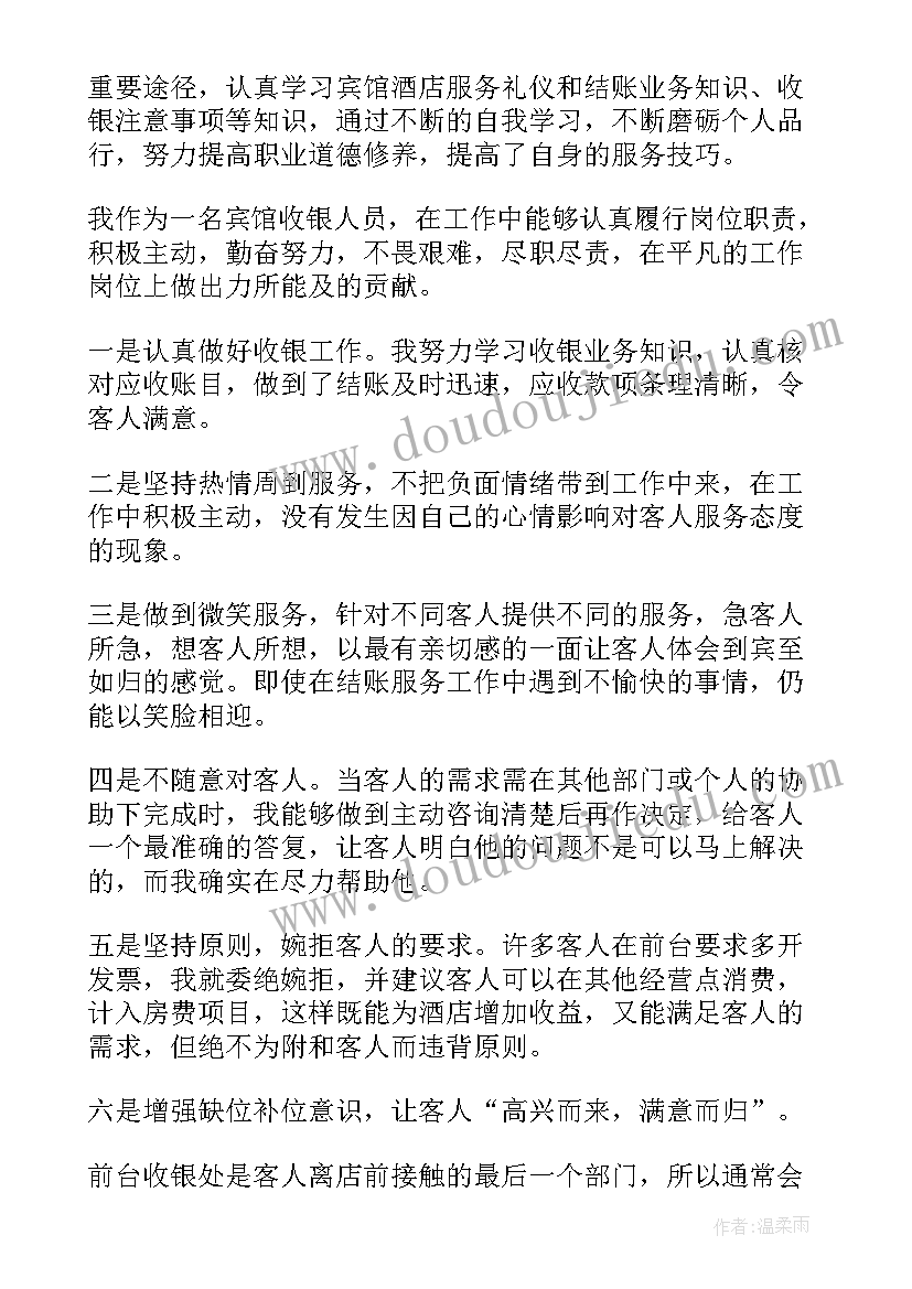 2023年酒店收银年度总结报告 收银员年度工作总结酒店(模板8篇)