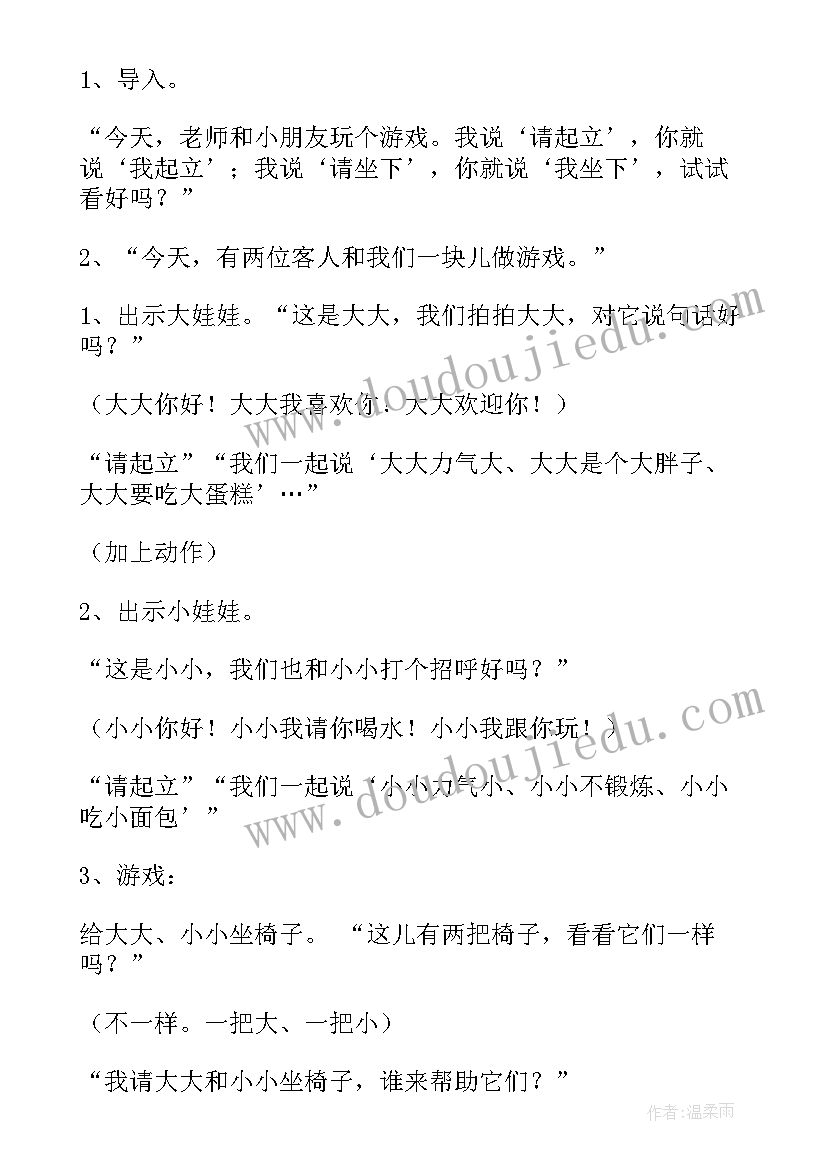 最新小班数学个和个 小班数学教案(优秀8篇)