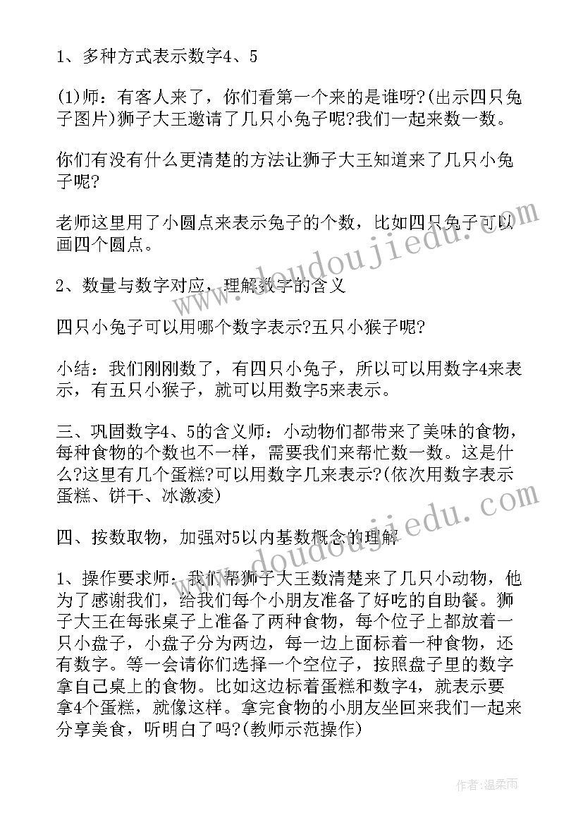 最新小班数学个和个 小班数学教案(优秀8篇)