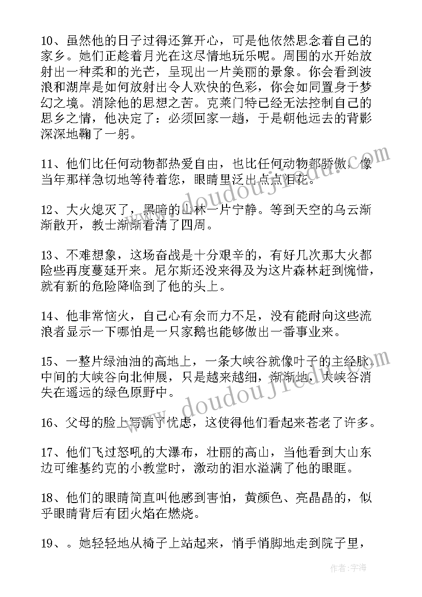 尼尔斯骑鹅记读书笔记摘抄 尼尔斯骑鹅记读书笔记(大全15篇)